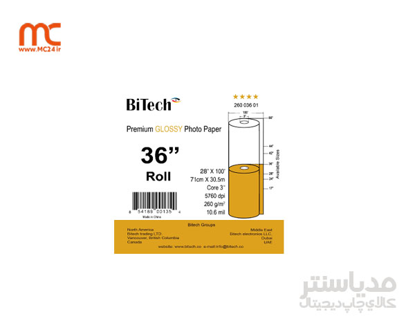 رول فتو گلاسه بایتک 260 گرم 71